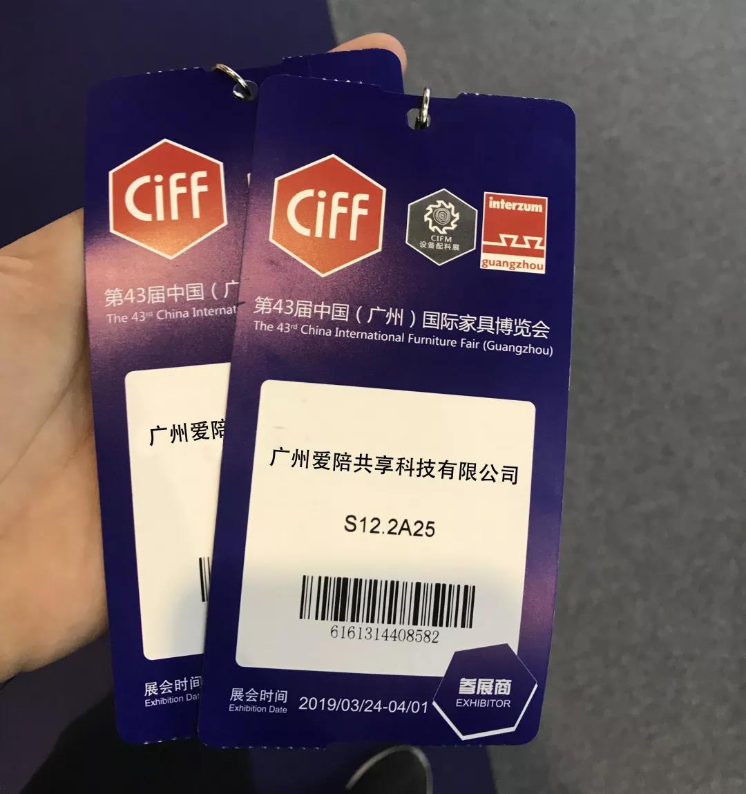 愛陪共享陪護床亮相第43屆中國國際家具博覽會！