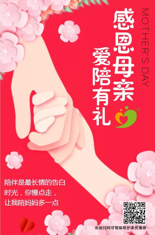 感恩母親，愛陪有禮，領免費券~