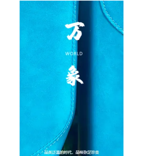 【萬象】品類濫的時代，品味彌足珍貴！