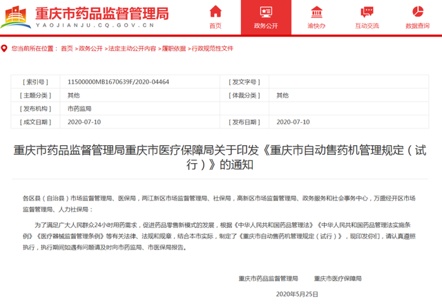重慶：這些器械可以在自助售賣機(jī)賣！