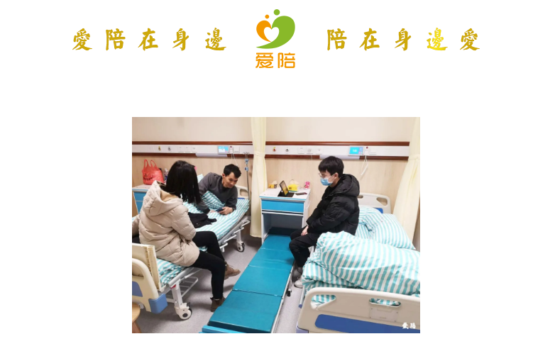 【愛陪】緣起——愛陪在身邊，陪在身邊愛！