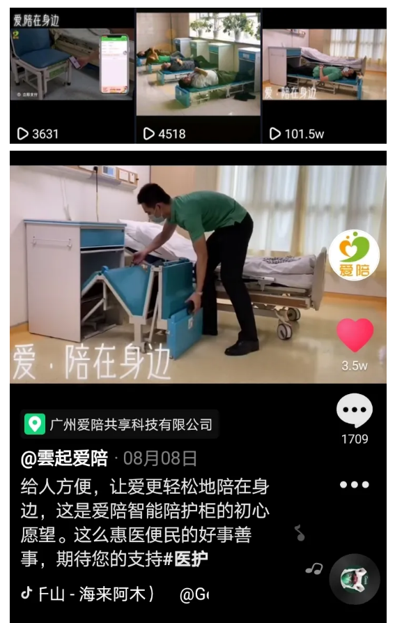 網(wǎng)紅共享陪護(hù)床！百萬粉絲等你來！