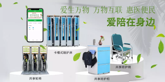 硬件過硬，軟件不軟——愛陪共享陪護(hù)床真硬核