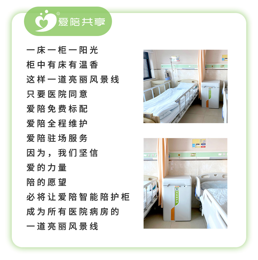 醫(yī)院共享陪護床不斷創(chuàng)新改變產(chǎn)出新型智能陪護柜，驚艷所有人！