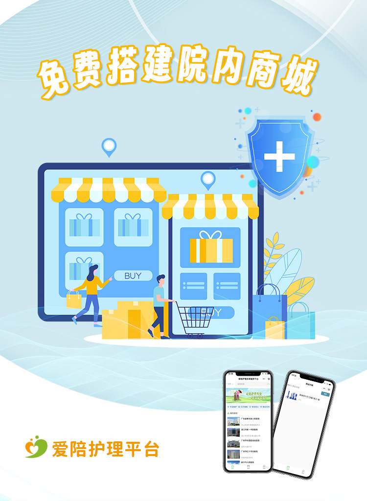 愛陪護理平臺：智慧陪護新生態(tài)的領航者