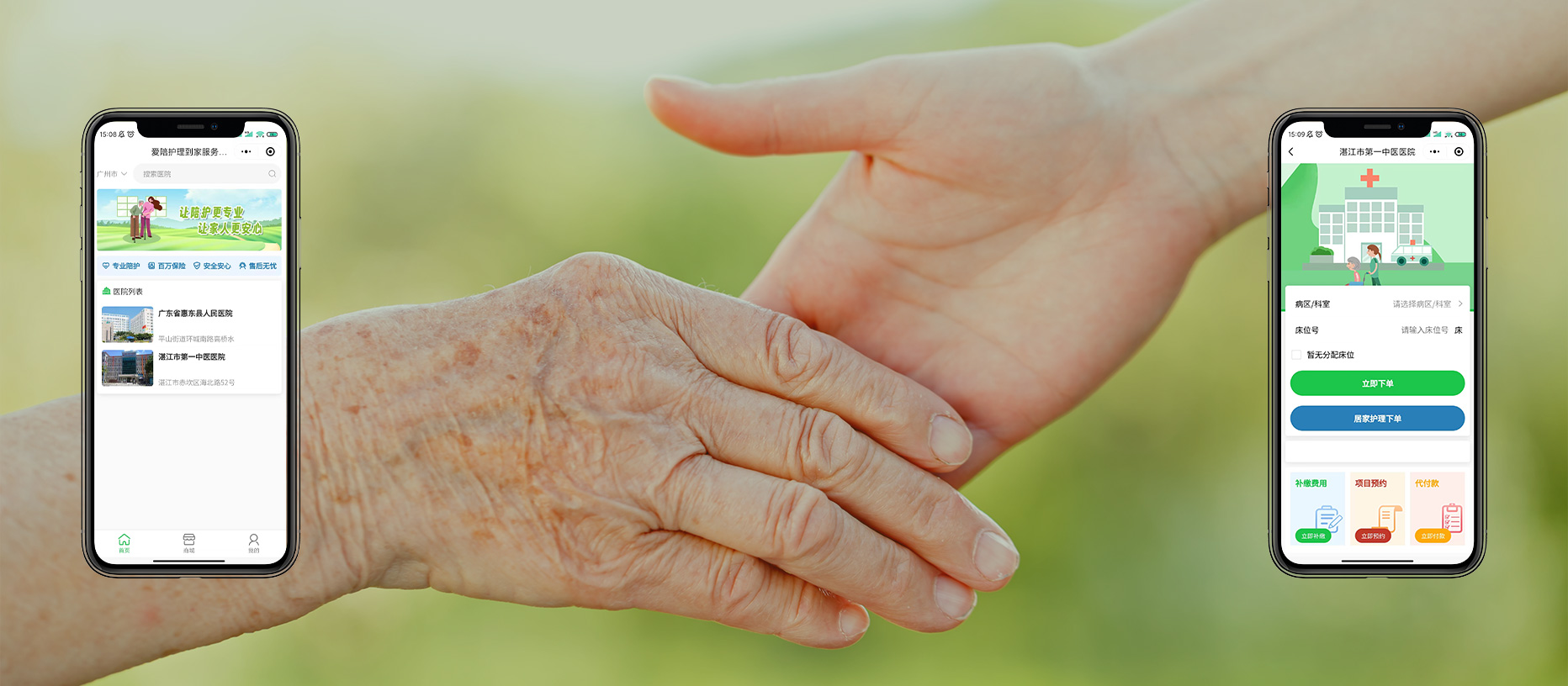 愛陪護(hù)理平臺：高效運(yùn)營+安全保障，助力機(jī)構(gòu)降本增效