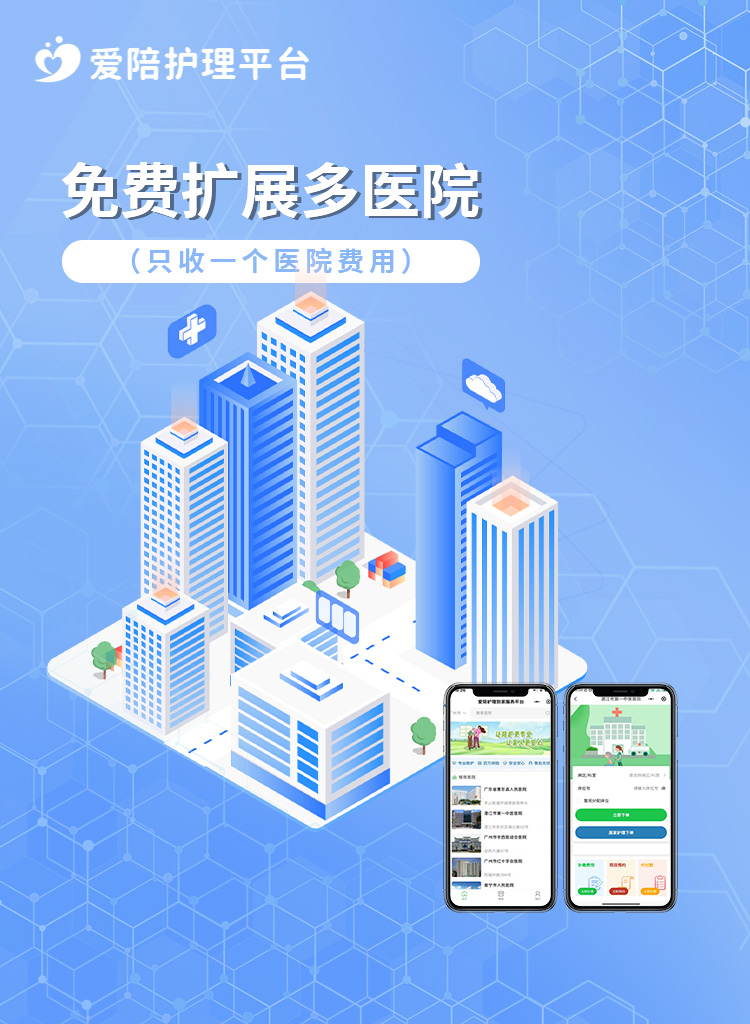 護(hù)工機(jī)構(gòu)運(yùn)營難？愛陪護(hù)理平臺助你高效運(yùn)營