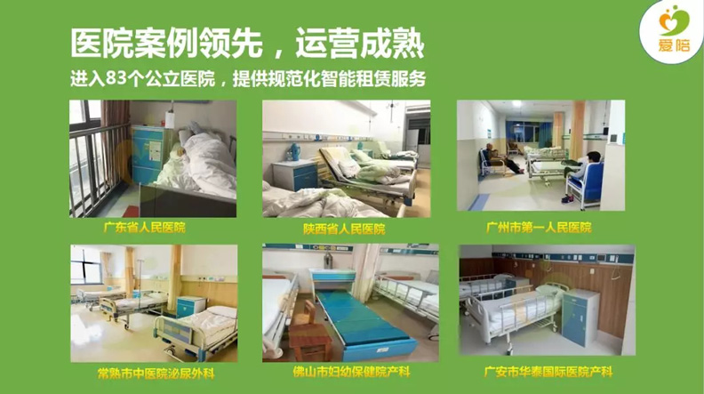 1573202791798910.jpg 愛陪共享陪護(hù)床全國(guó)免費(fèi)投放13.jpg