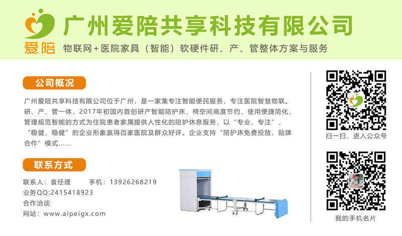 1573203184426916.jpg 共享陪護(hù)床聯(lián)系方式.jpg